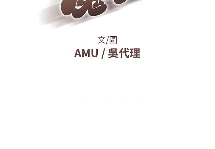 这该死的魔咒 这该死的魔咒-第 39 话 第2页
