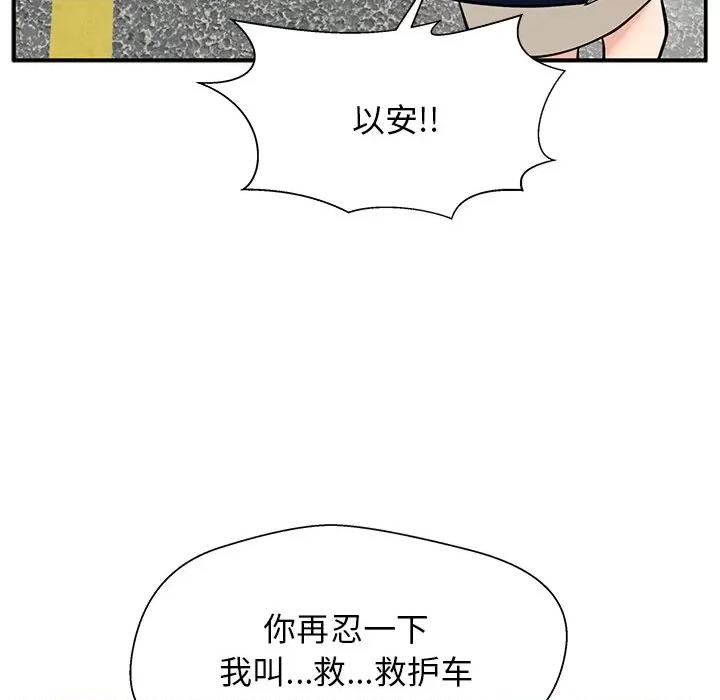 这该死的魔咒 这该死的魔咒-第 39 话 第27页