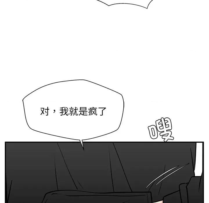 这该死的魔咒 这该死的魔咒-第 39 话 第33页