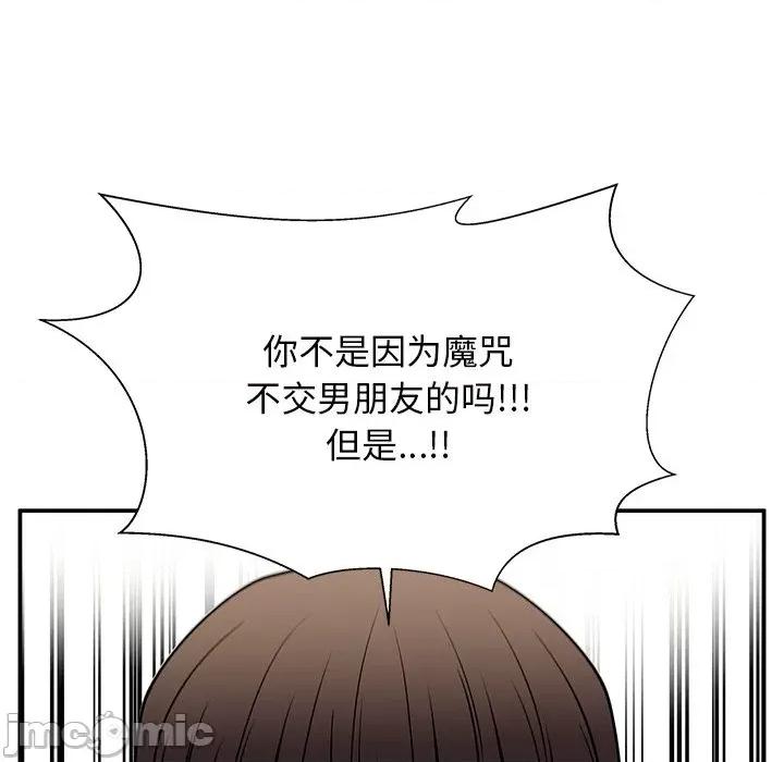 这该死的魔咒 这该死的魔咒-第 39 话 第35页