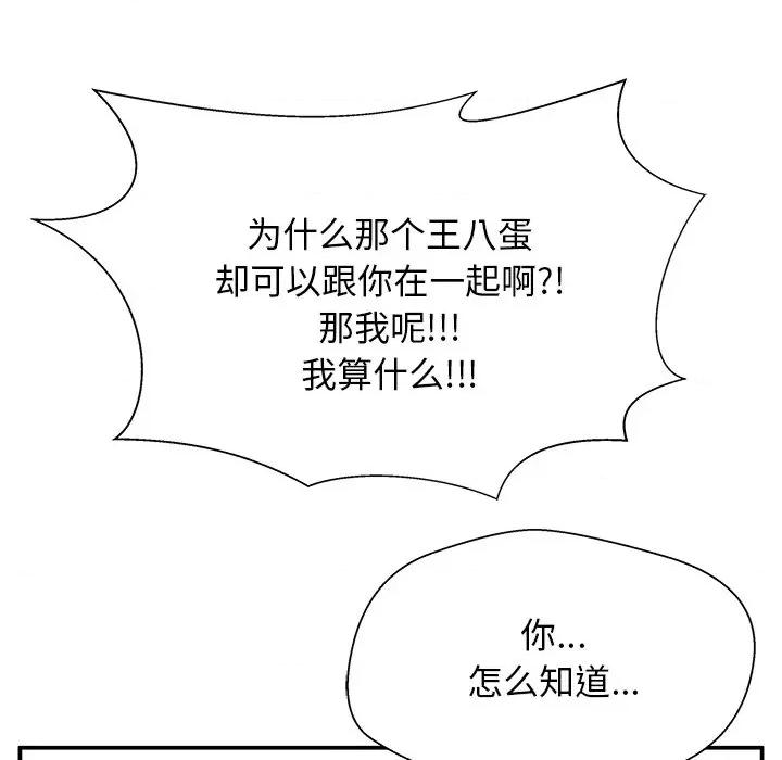 这该死的魔咒 这该死的魔咒-第 39 话 第37页