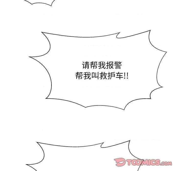 这该死的魔咒 这该死的魔咒-第 39 话 第66页