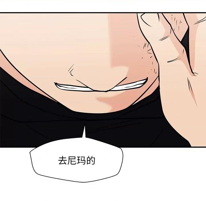这该死的魔咒 这该死的魔咒-第 39 话 第91页