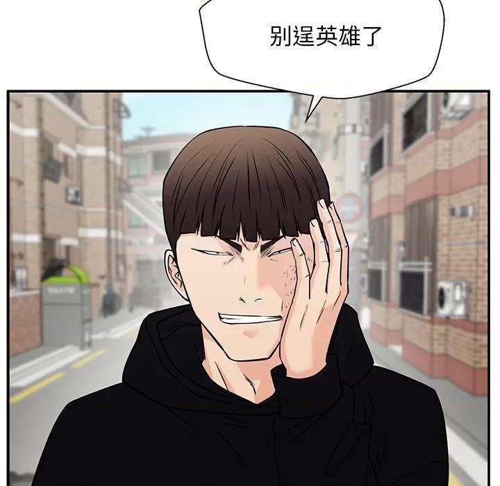 这该死的魔咒 这该死的魔咒-第 39 话 第94页
