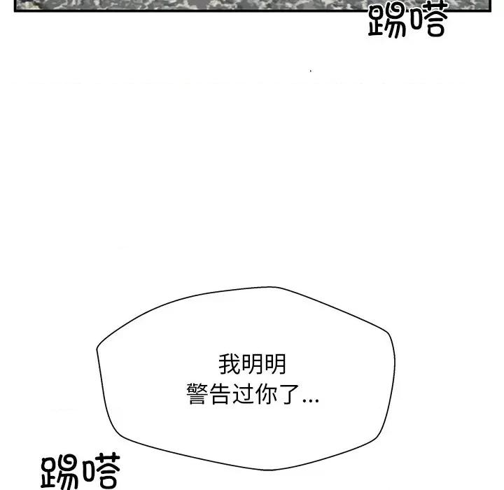 这该死的魔咒 这该死的魔咒-第 39 话 第97页