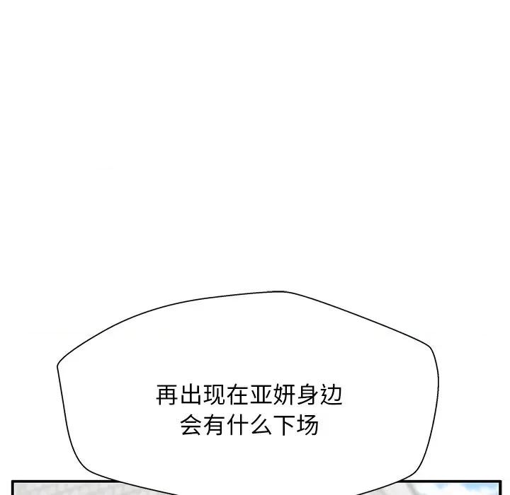 这该死的魔咒 这该死的魔咒-第 39 话 第99页