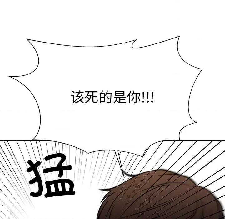 这该死的魔咒 这该死的魔咒-第 39 话 第113页