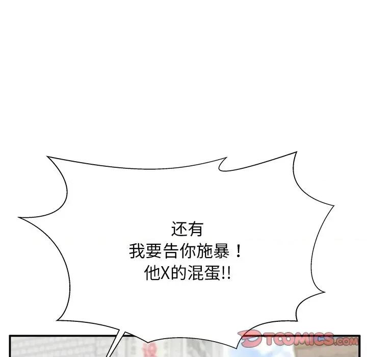 这该死的魔咒 这该死的魔咒-第 39 话 第138页