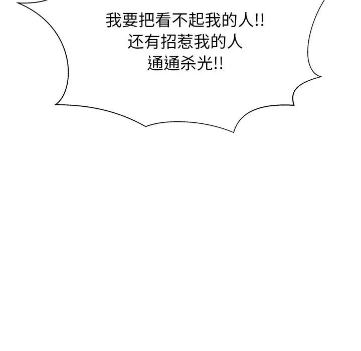 这该死的魔咒 这该死的魔咒-第 39 话 第142页
