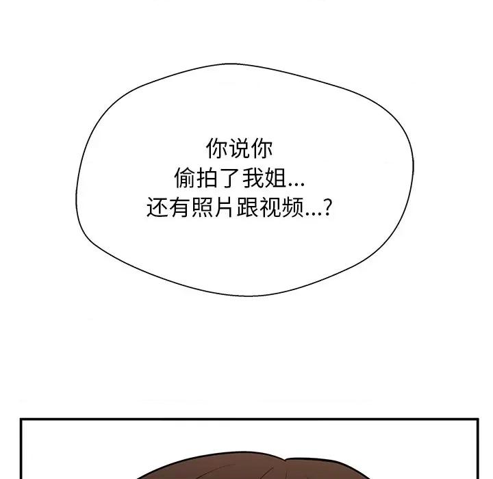 这该死的魔咒 这该死的魔咒-第 39 话 第149页