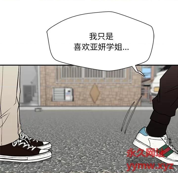 这该死的魔咒 这该死的魔咒-第 40 话 第6页
