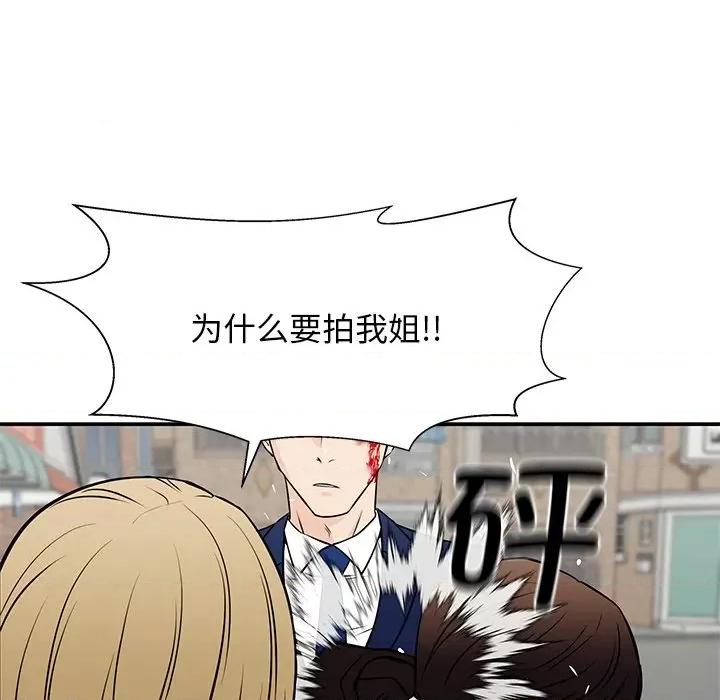 这该死的魔咒 这该死的魔咒-第 40 话 第16页