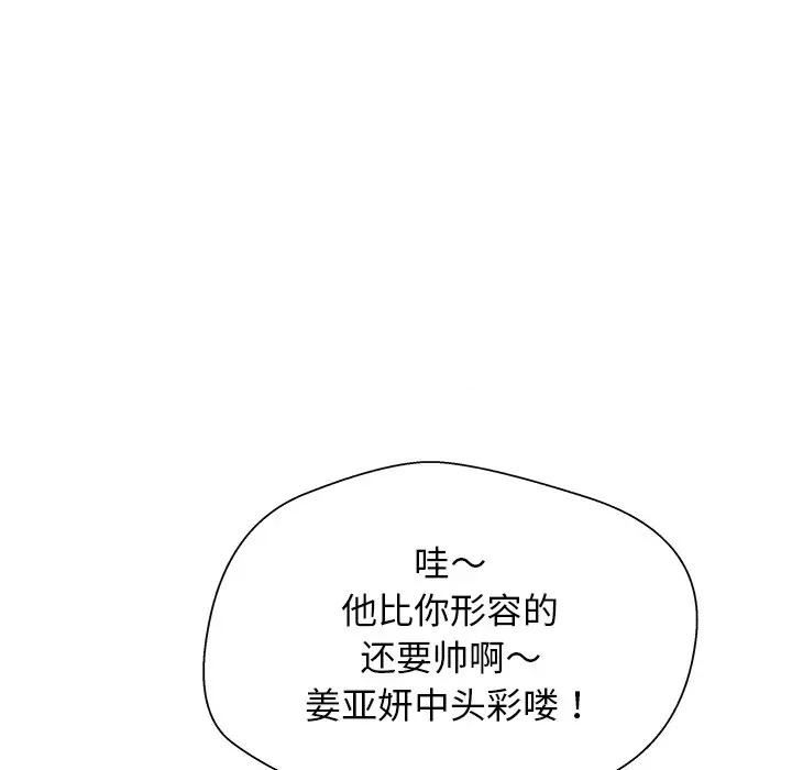 这该死的魔咒 这该死的魔咒-第 40 话 第51页