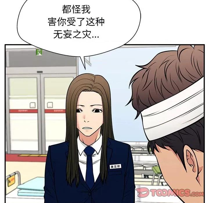 这该死的魔咒 这该死的魔咒-第 40 话 第66页