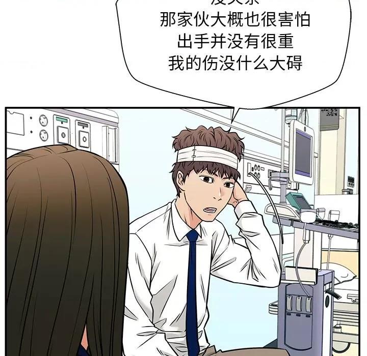 这该死的魔咒 这该死的魔咒-第 40 话 第68页
