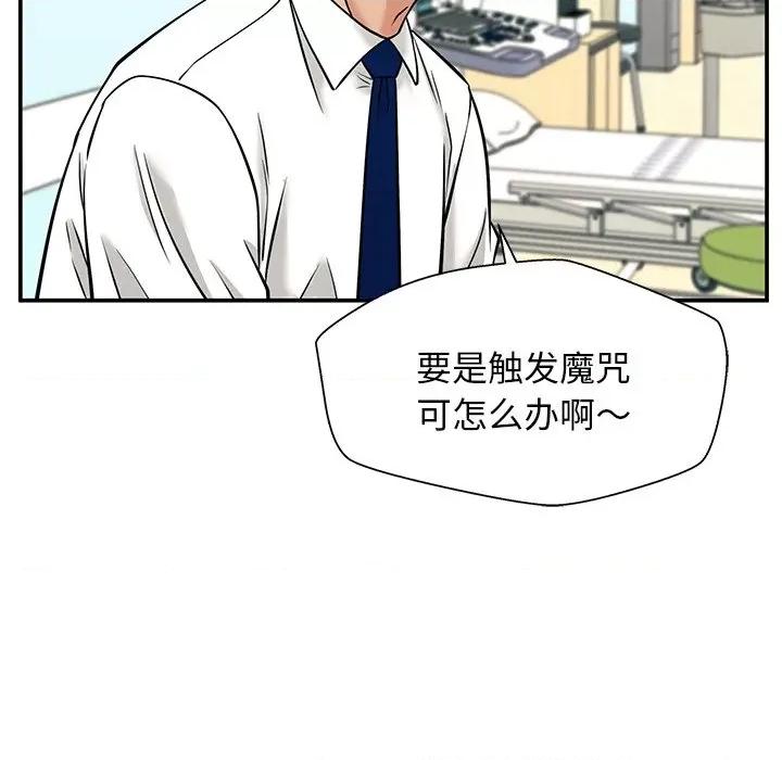 这该死的魔咒 这该死的魔咒-第 40 话 第82页