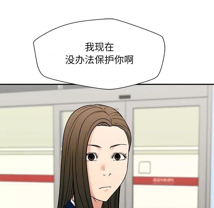 这该死的魔咒 这该死的魔咒-第 40 话 第83页
