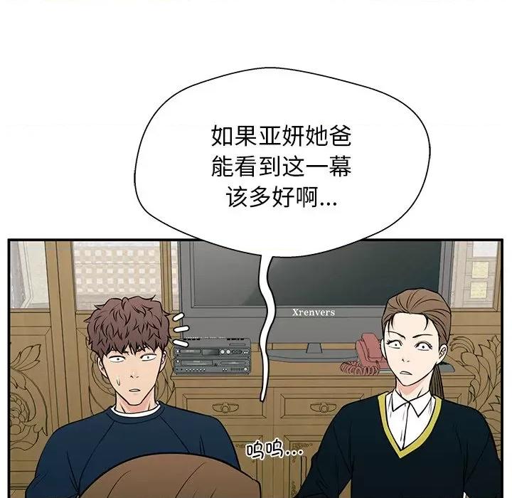 这该死的魔咒 这该死的魔咒-第 40 话 第96页