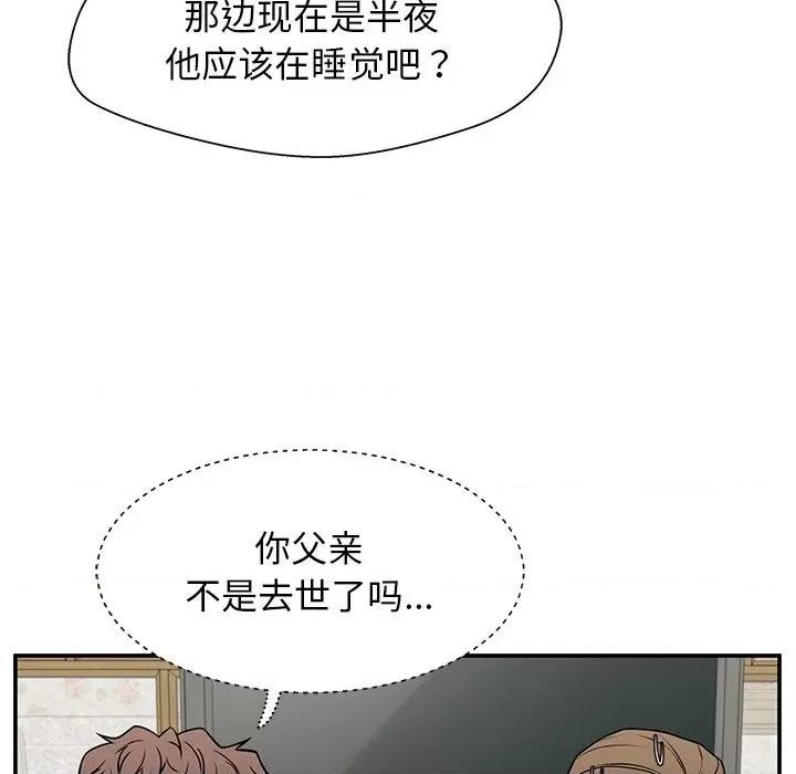 这该死的魔咒 这该死的魔咒-第 40 话 第99页