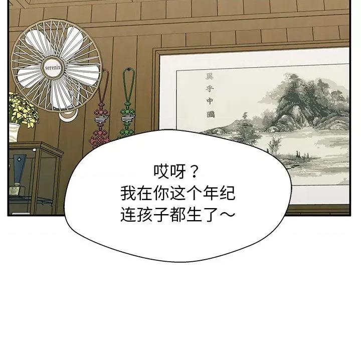 这该死的魔咒 这该死的魔咒-第 40 话 第104页
