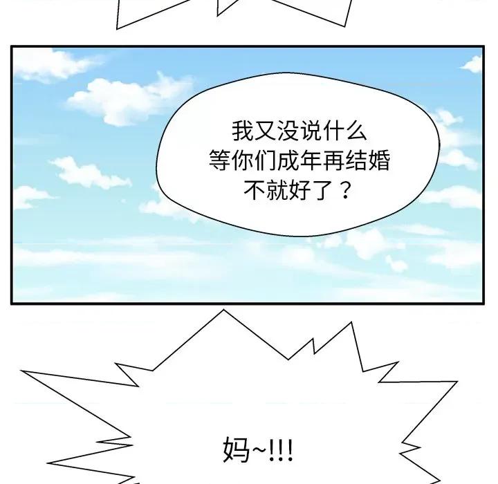 这该死的魔咒 这该死的魔咒-第 40 话 第114页