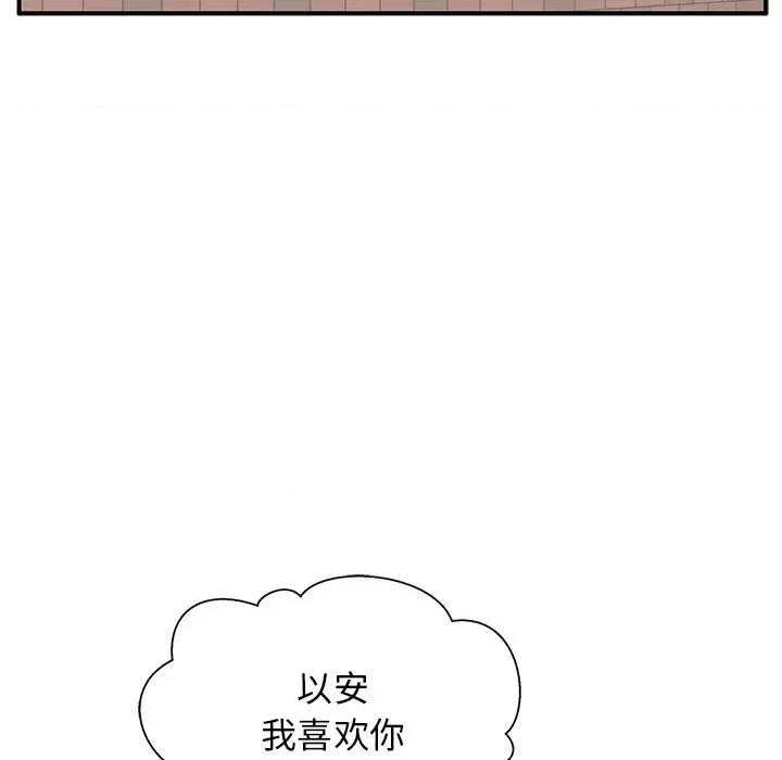 这该死的魔咒 这该死的魔咒-第 40 话 第124页