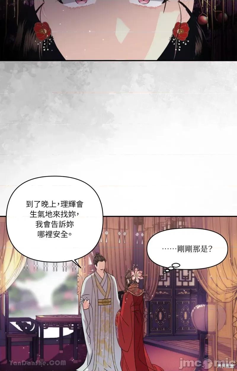 狐狸宅第 狐狸宅第 第4页
