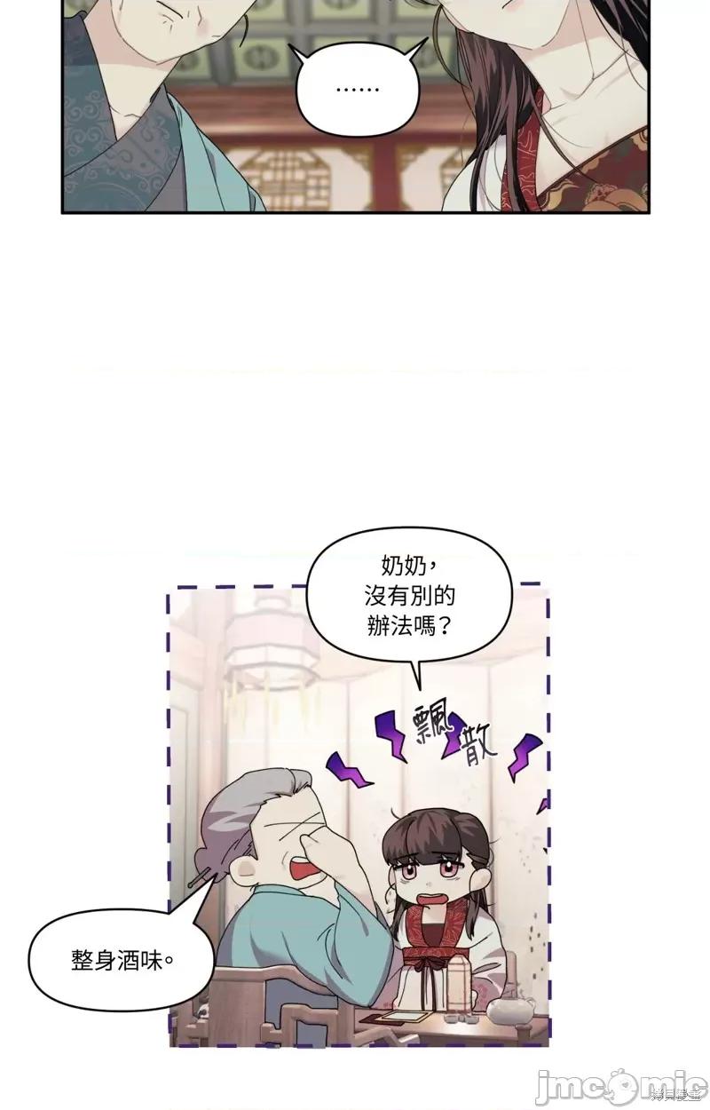 狐狸宅第 狐狸宅第 第13页