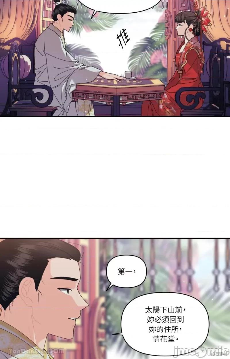 狐狸宅第 狐狸宅第 第14页
