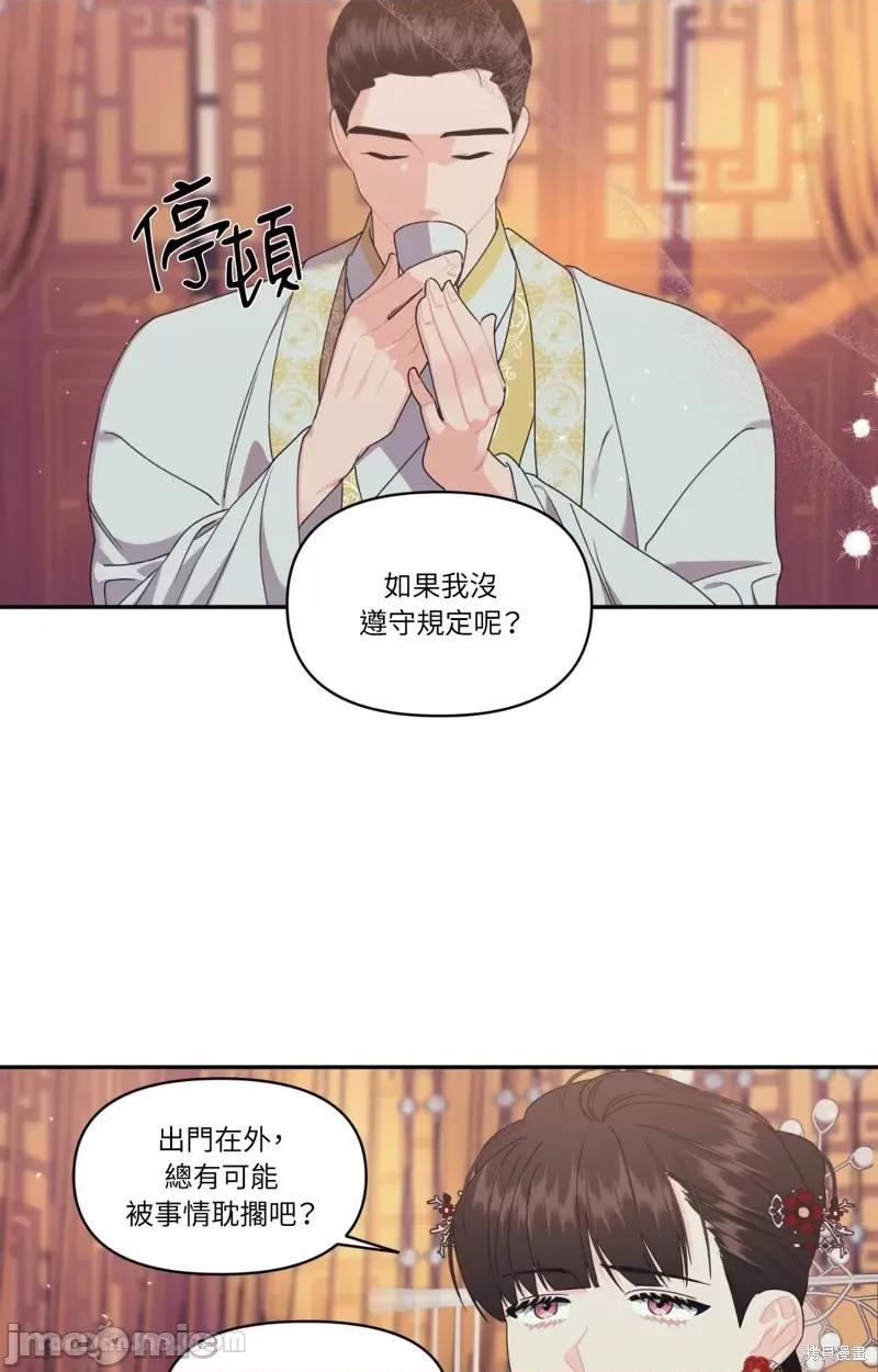 狐狸宅第 狐狸宅第 第18页