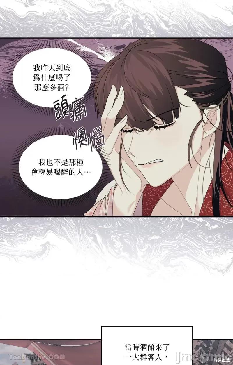狐狸宅第 狐狸宅第 第19页