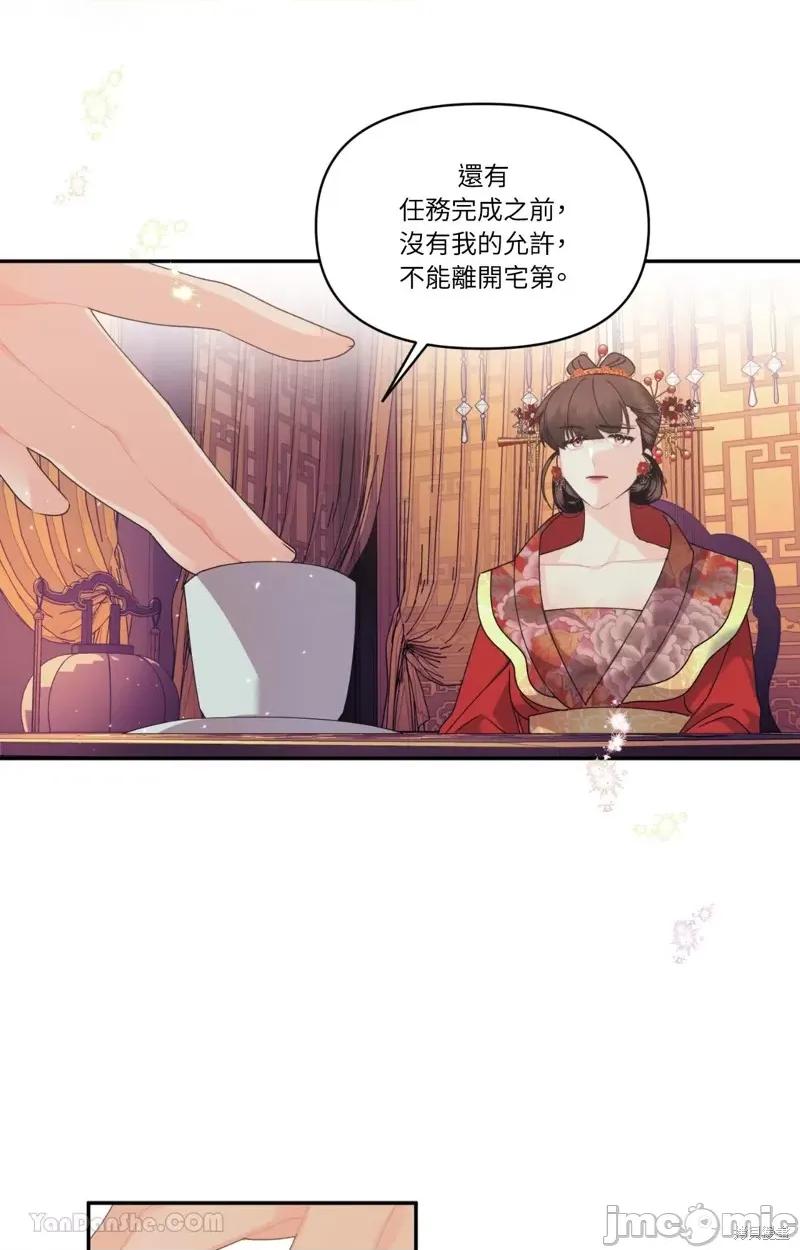 狐狸宅第 狐狸宅第 第21页