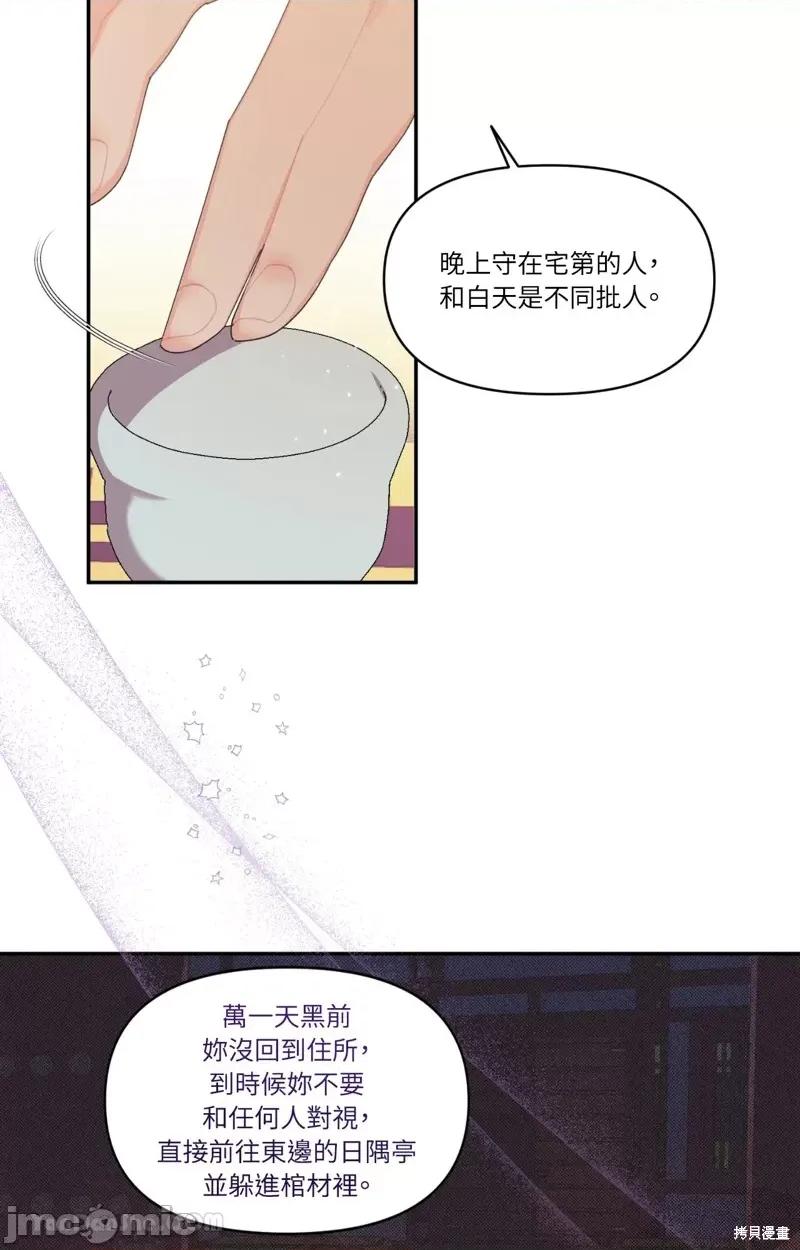 狐狸宅第 狐狸宅第 第22页