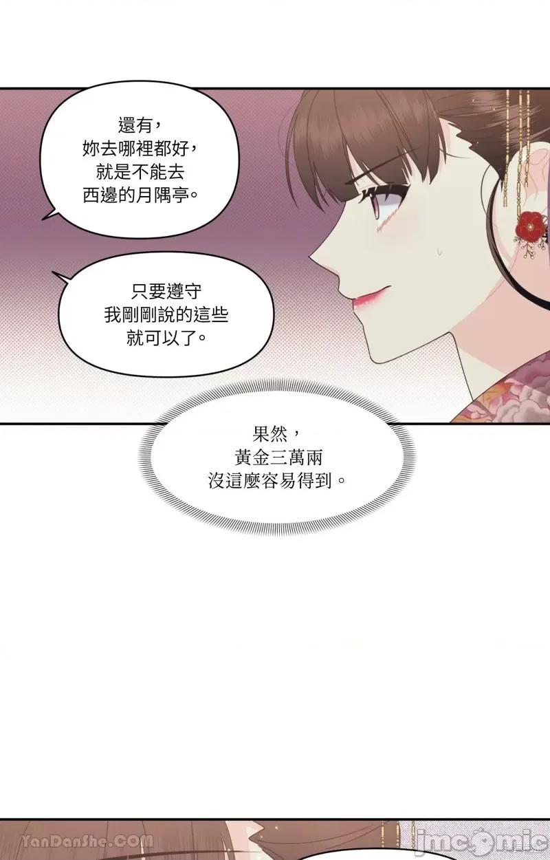 狐狸宅第 狐狸宅第 第25页