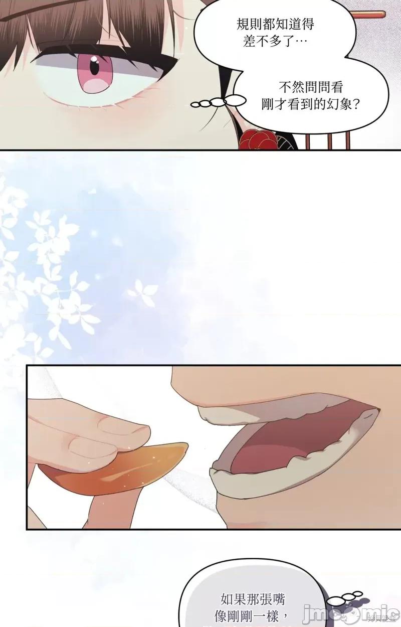 狐狸宅第 狐狸宅第 第26页
