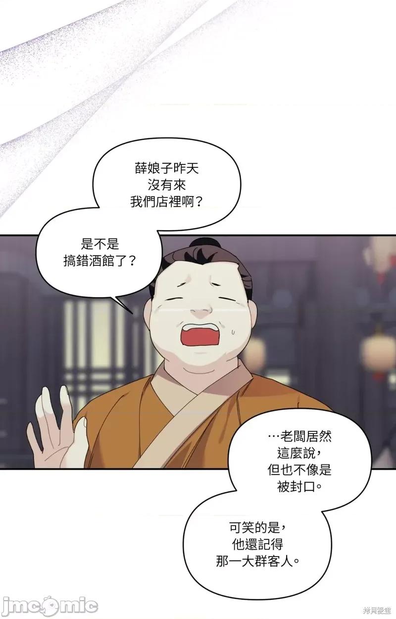 狐狸宅第 狐狸宅第 第28页