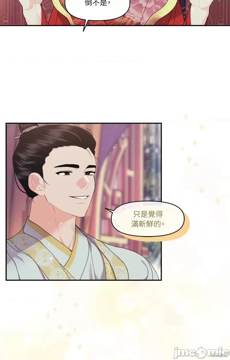 狐狸宅第 狐狸宅第 第29页