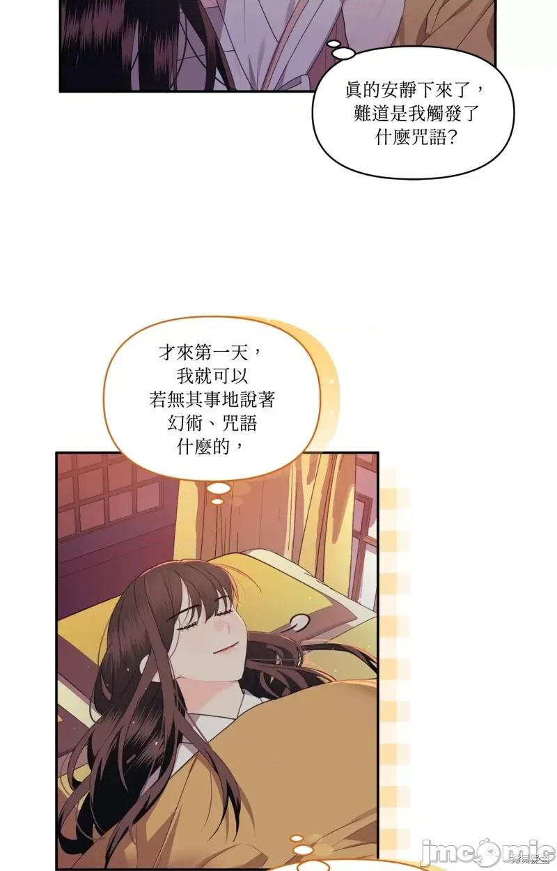 狐狸宅第 狐狸宅第 第31页