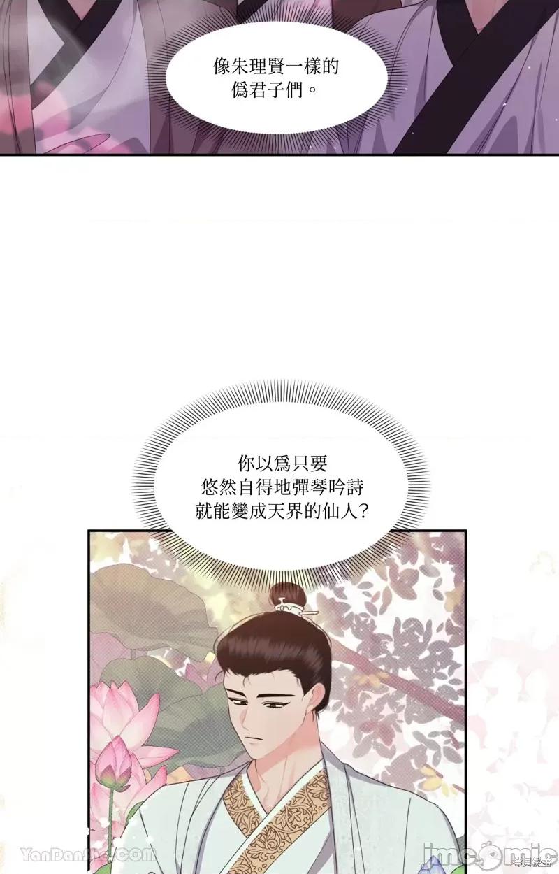 狐狸宅第 狐狸宅第 第50页