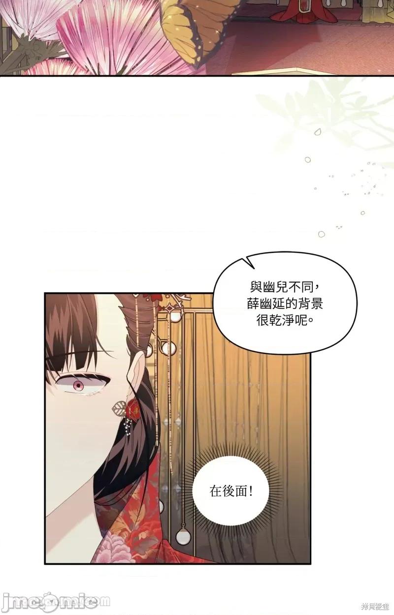 狐狸宅第 狐狸宅第 第52页