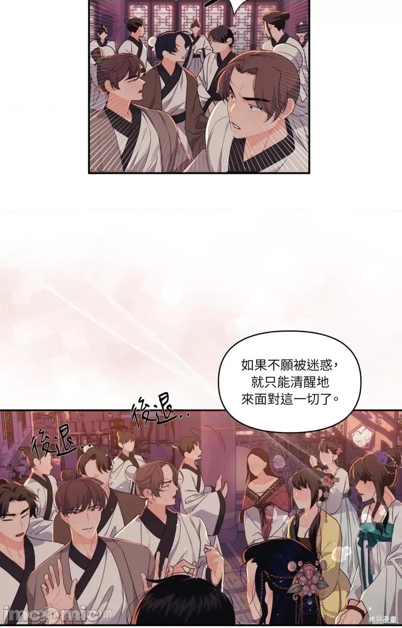 狐狸宅第 狐狸宅第 第54页