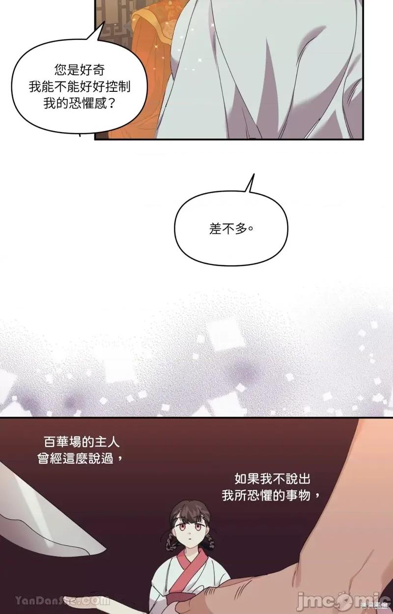 狐狸宅第 狐狸宅第 第56页