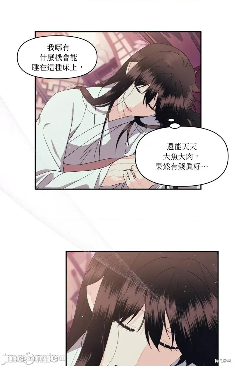 狐狸宅第 狐狸宅第 第57页