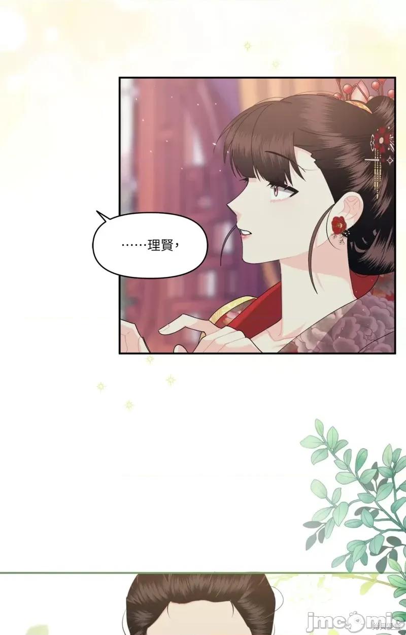 狐狸宅第 狐狸宅第 第30页