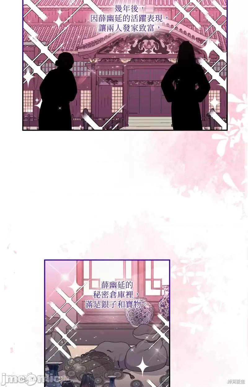狐狸宅第 狐狸宅第 第9页