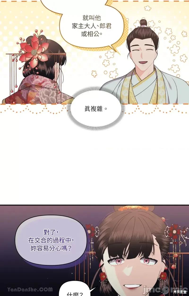 狐狸宅第 狐狸宅第 第32页