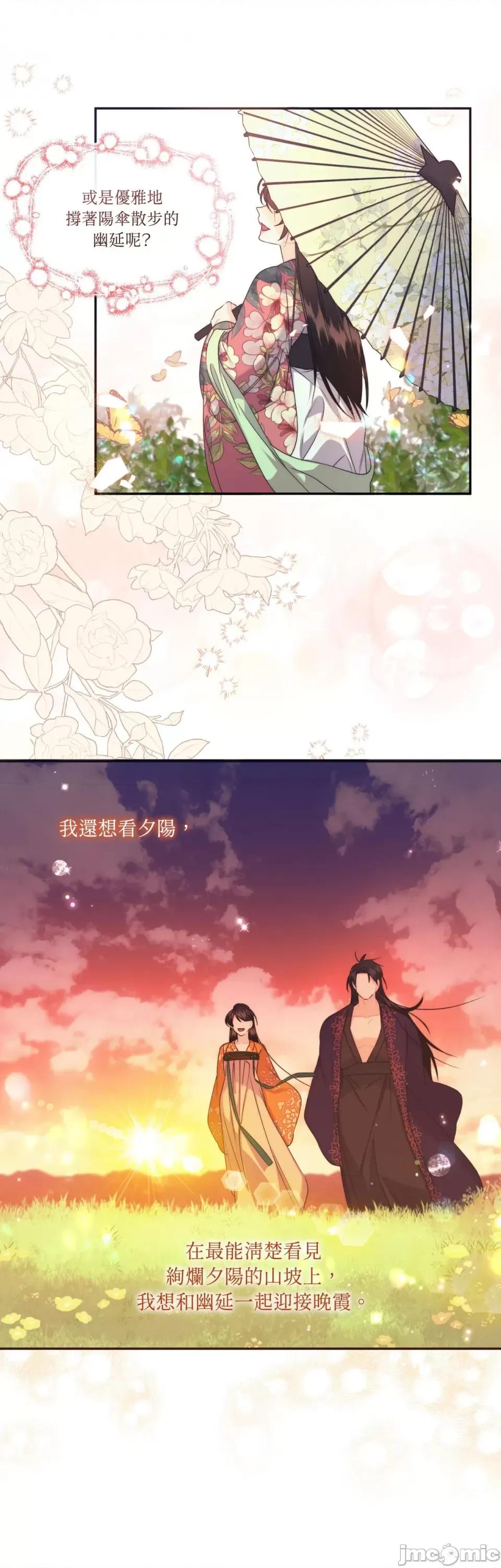 狐狸宅第 狐狸宅第-第20话 第13页