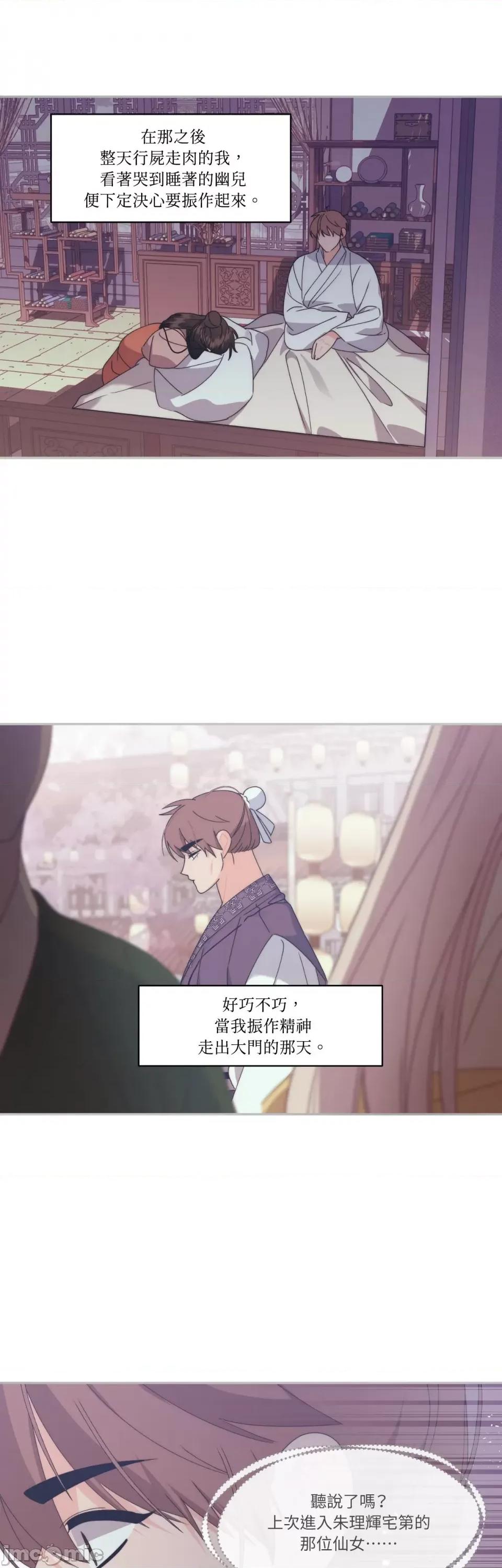 狐狸宅第 狐狸宅第-第20话 第32页