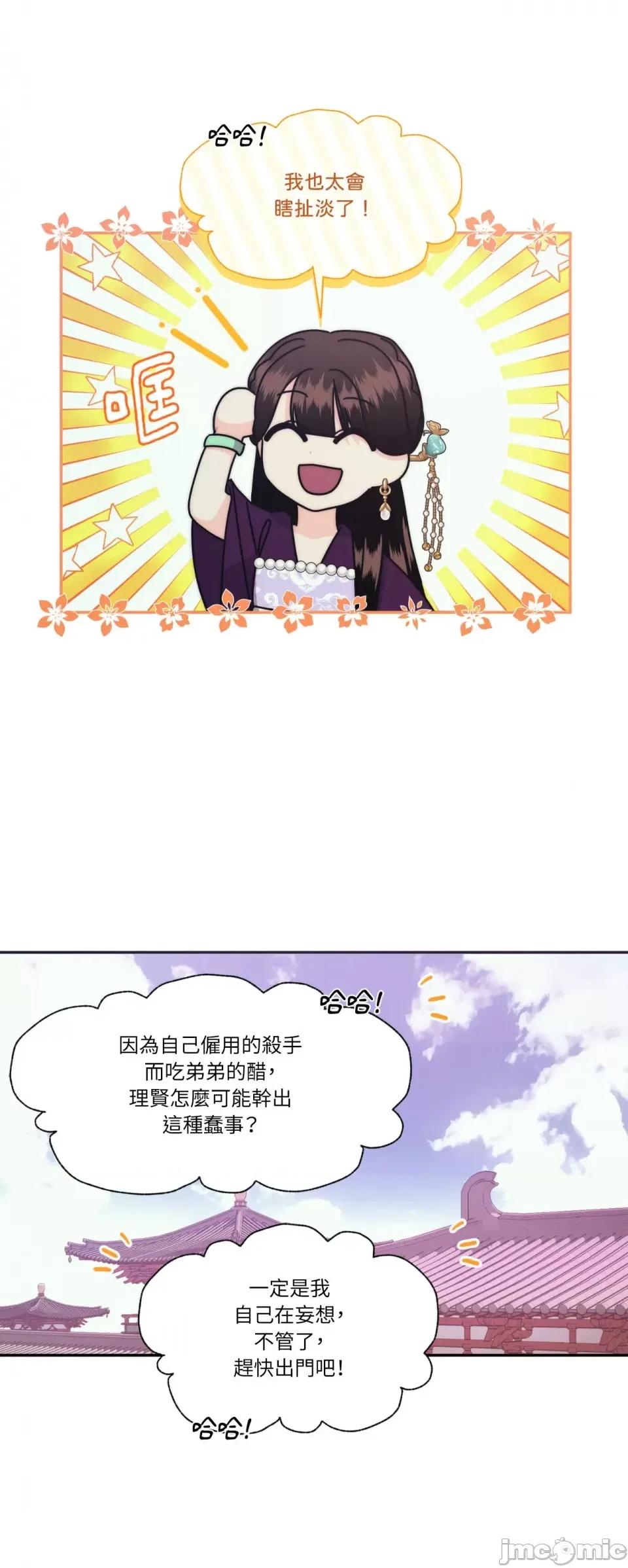 狐狸宅第 狐狸宅第-第21话 第10页