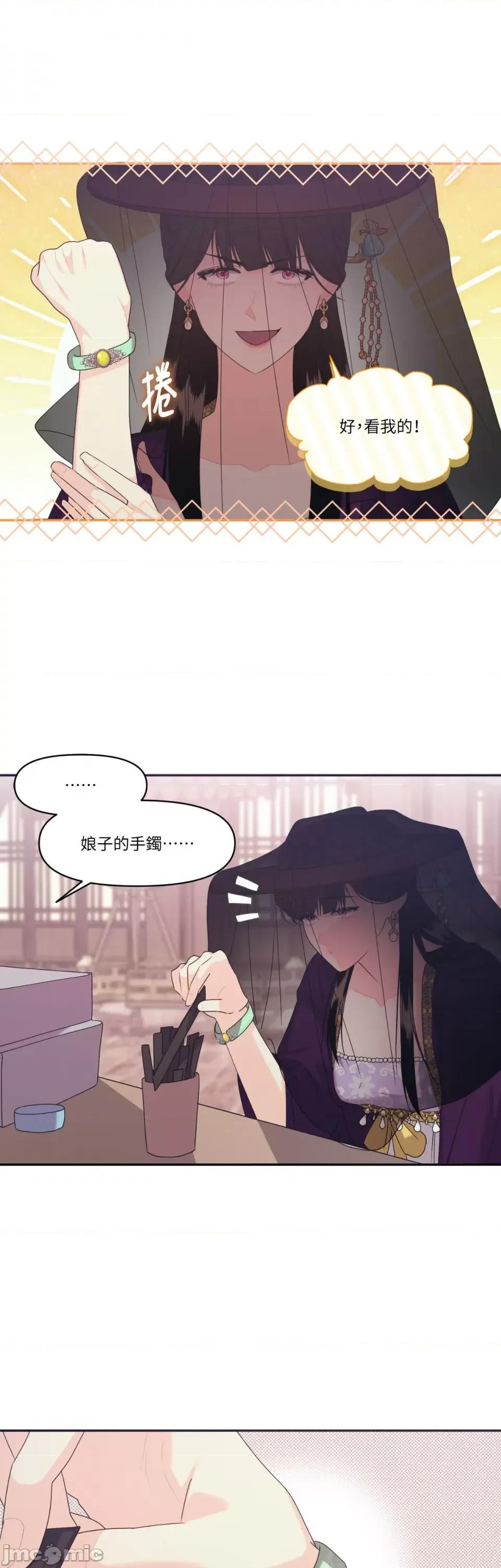 狐狸宅第 狐狸宅第-第21话 第20页